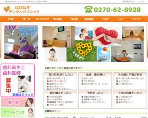 はぴねすデンタルクリニック