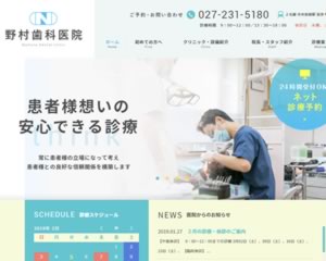 野村歯科医院
