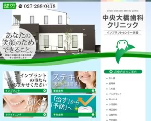 中央大橋歯科クリニック