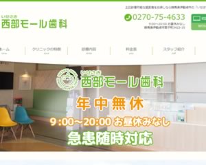 いせさき西部モール歯科