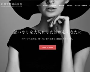 昭和大橋歯科医院