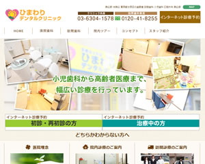 ひまわりデンタルクリニック