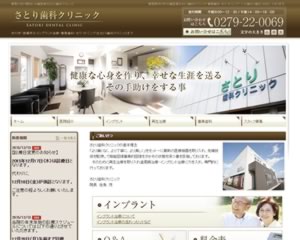 さとり歯科クリニック