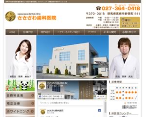 ささざわ歯科医院