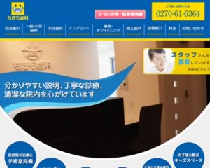 ちぎら歯科