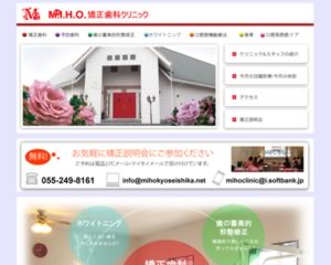 miho矯正歯科クリニック