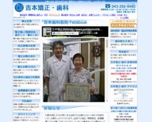 吉本歯科医院