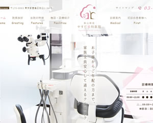 やすだ歯科医院