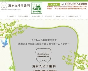 清水たろう歯科