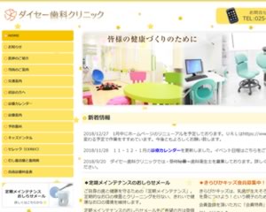 ダイセー歯科クリニック