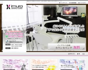 木村歯科クリニック