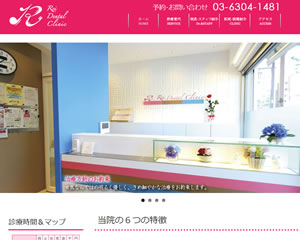 れいデンタルクリニック