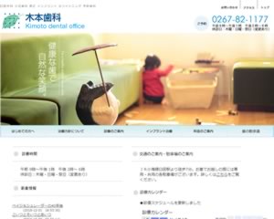 木本歯科