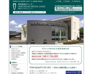 望月デンタルクリニック