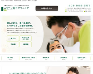 こうへい歯科クリニック