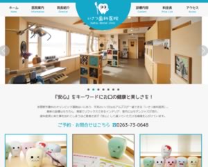 いさつ歯科医院