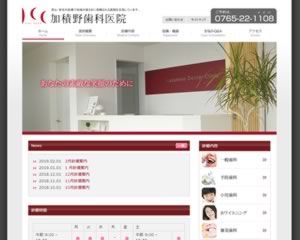 加積野歯科医院