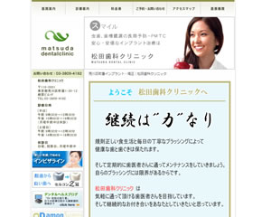 松田歯科クリニック