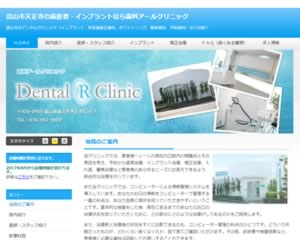 歯科アールクリニック