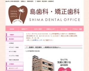 島歯科医院