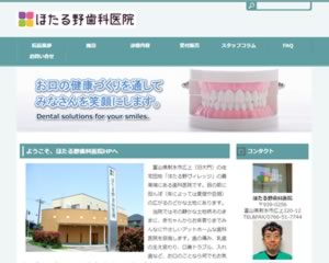 ほたる野歯科医院