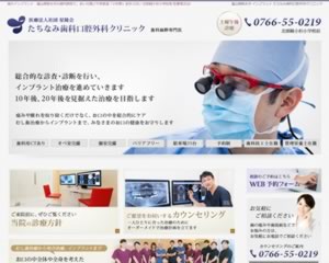 たちなみ歯科口腔外科クリニック