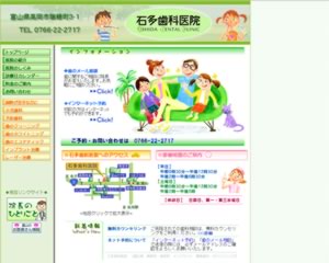 石多歯科医院