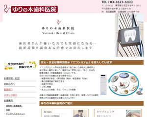 ゆりの木歯科医院