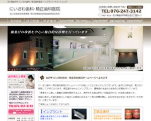 にいざわ歯科・矯正歯科医院