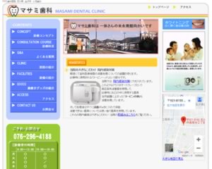 マサミ歯科医院
