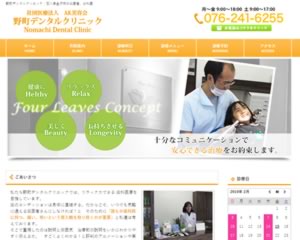 野町デンタルクリニック
