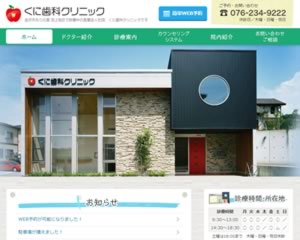 くに歯科クリニック