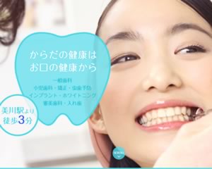 世戸歯科クリニック