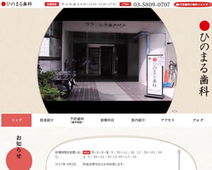 ひのまる歯科