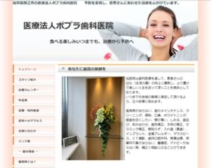 ポプラ歯科医院