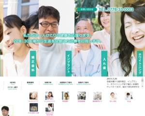 わかすぎ歯科クリニック