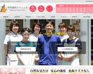中村歯科クリニック