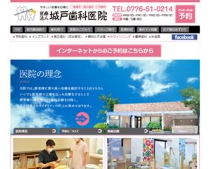 城戸歯科医院