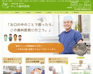 やしろ歯科医院