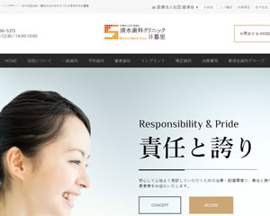 清水歯科クリニック日暮里