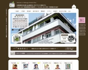 タカサゴファミリア歯科