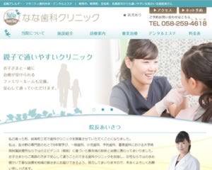 なな歯科クリニック