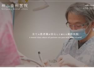 桐山歯科医院