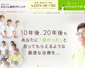ただこし歯科クリニック