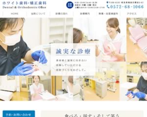 ホワイト歯科・矯正歯科