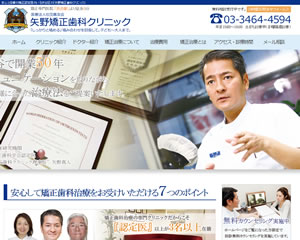 矢野矯正歯科クリニック