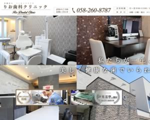 りお歯科クリニック