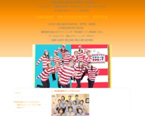 地主矯正歯科クリニック
