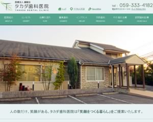 タカダ歯科医院