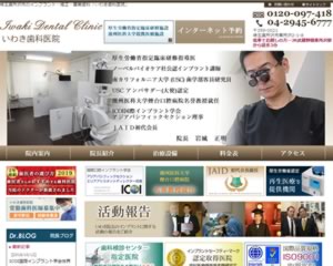 いわき歯科医院